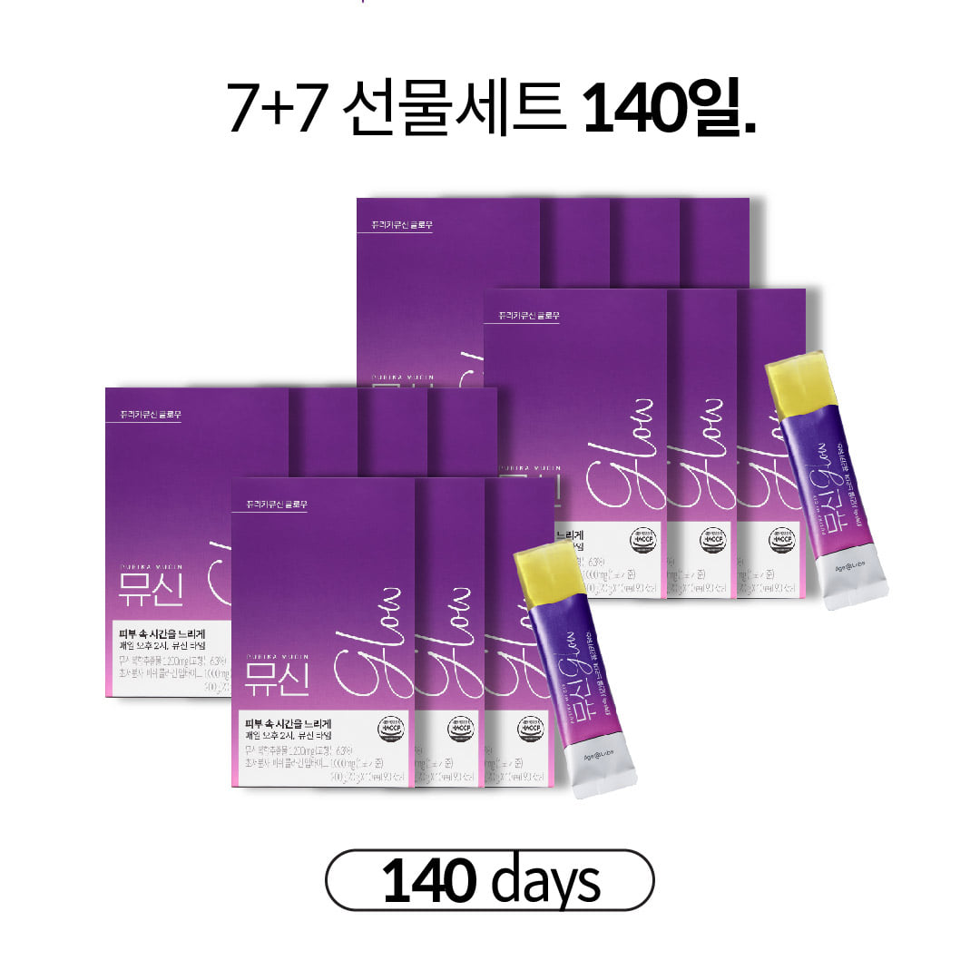 [기간한정] 뮤신 Glow 7+7 선물세트 (14box,140일) + 오간자 파우치 무료증정(2개)