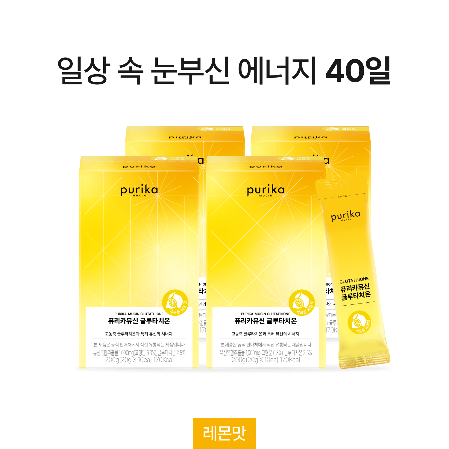 뮤신 글루타치온 (4box, 40일)