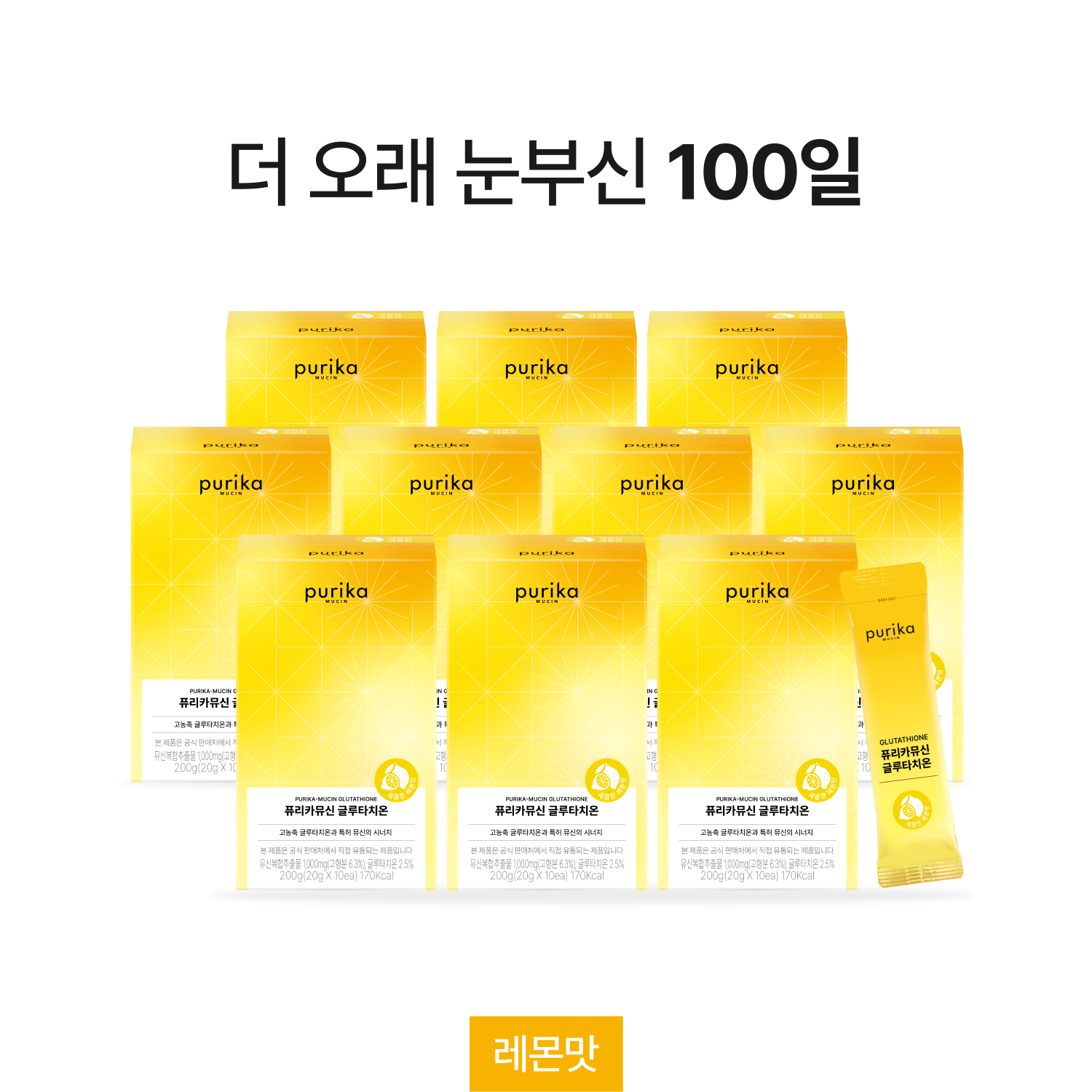 뮤신 글루타치온 (10box, 100일)