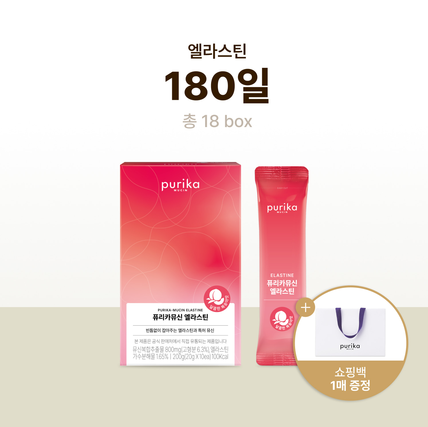 뮤신 엘라스틴 (18box, 180일) + 쇼핑백 증정(1매)