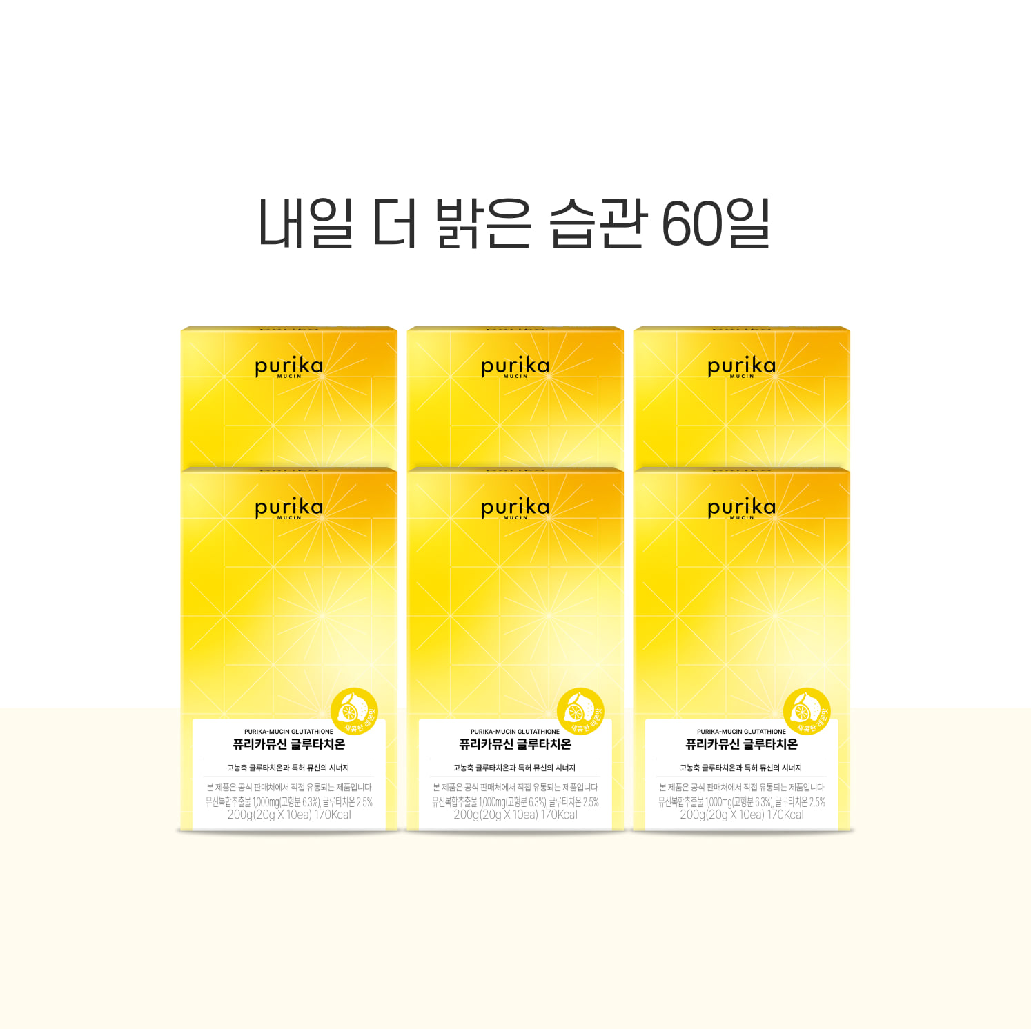 뮤신 글루타치온 (6box, 60일)